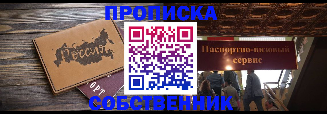 прописка 2025 в Бузулуке